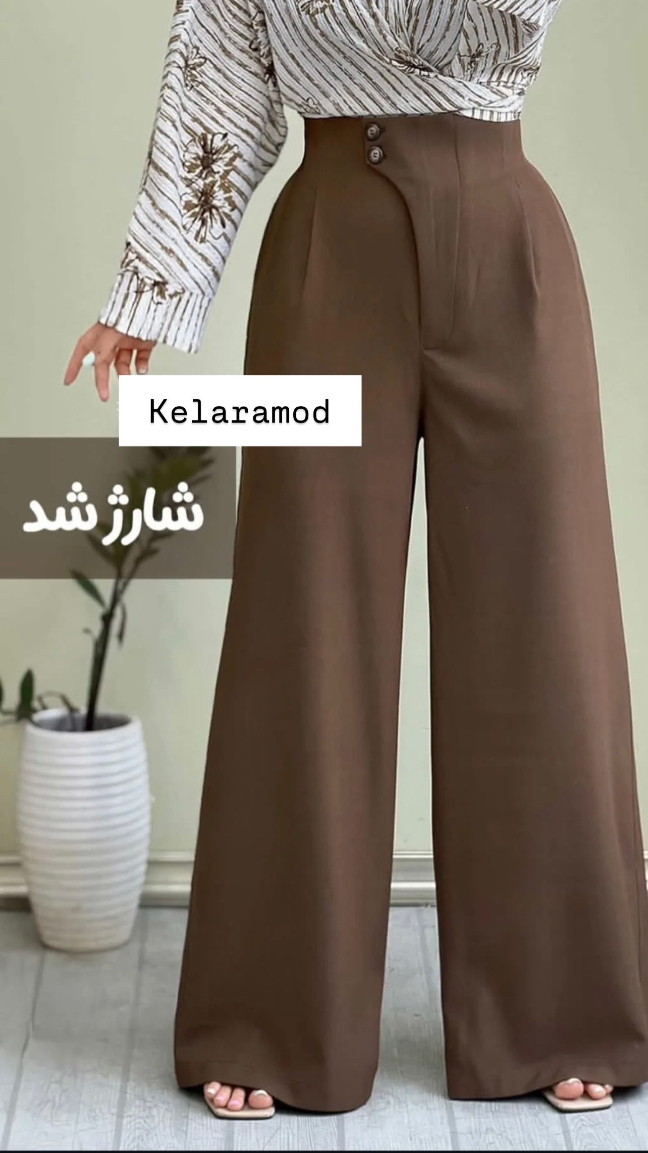 شلوار